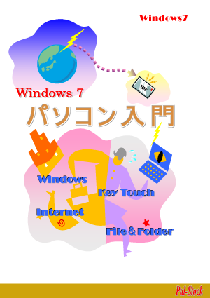 Windows 有限会社パルストック 東京都府中市